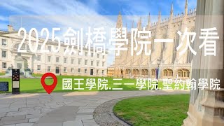 劍橋大學學院