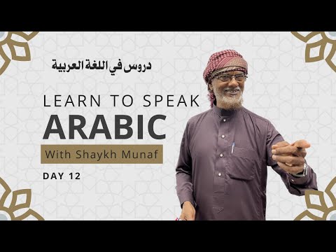 DAY 12- Revision on Introduction and Adjectives - Learn to: Speak Arabic Language with Shaykh Munaf