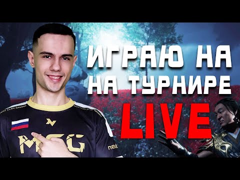 ДОЛГОЖДАННАЯ ПОБЕДА | Турнир WePlay Compete | Mortal Kombat 11