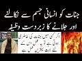 Jinnat Ko Insani Jisam Sa Khatam Karne Ka Zaberdast Amal Power Full Wazifa