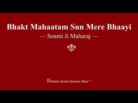 Bhakt Mahaatam Sun Mere Bhaayi  - Soami Ji Maharaj - RSSB Shabad