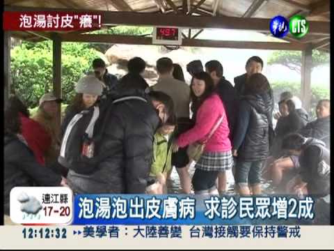 乾癢狂泡湯! 越泡越癢抓破皮留疤