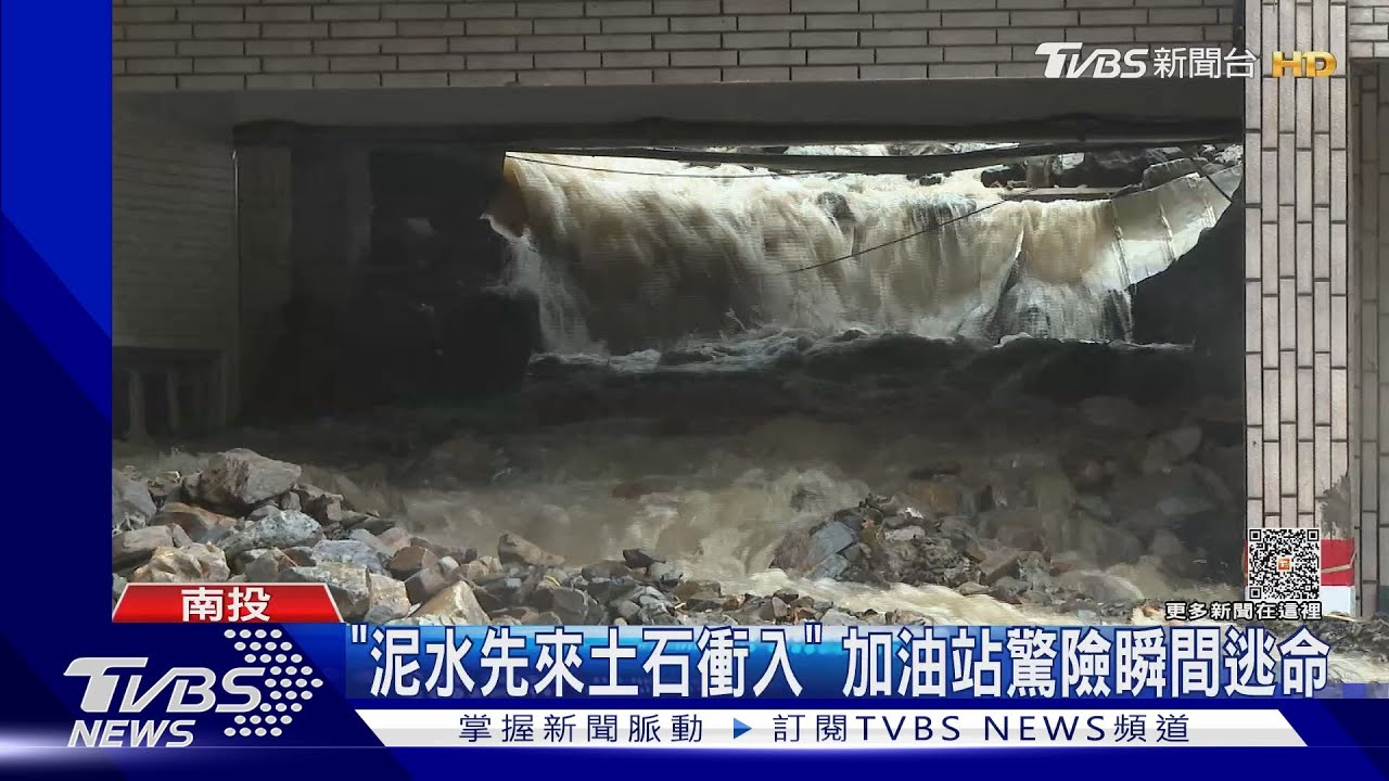 「泥水先來土石衝入」 加油站驚險瞬間逃命