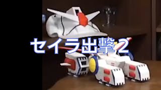 岡田斗司夫のガンダム講義47「セイラ出撃2」