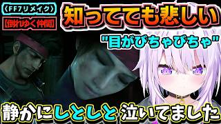 【ホロライブ切り抜き】倒れていく仲間たち 知ってるはずの結末なのにやはり辛いと涙してしまうおかゆん※ネタバレあり【ホロライブ/猫又おかゆ】