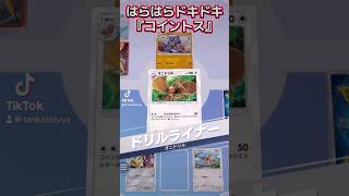 『ポケポケ』楽し過ぎるコイントス#ポケモン #ポケポケ #Pokémon #Trading #Card #Game #Pocket