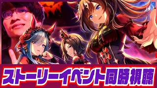 【ウマ娘】Banquet of Shadows【初見同時視聴/たくたく厩舎】