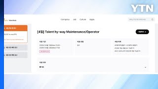 [기업] 반도체 초호황에 성과급 7억? SK하이닉스, 생산직 채용 접수 / YTN