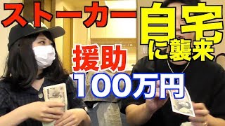 【衝撃】メンヘラ女から100万円騙しとる！！