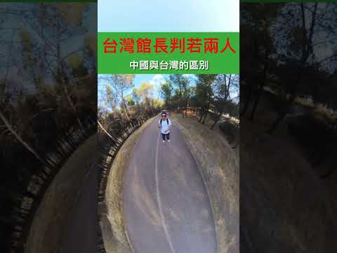 台灣館長到中國判若兩人？林林七