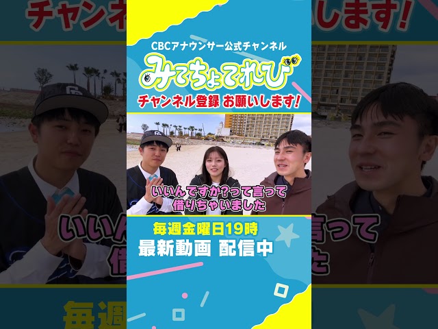 【切り抜きみてちょ】沖縄キャンプ取材が初めての中村アナ #中村アナ #沖縄 #ドラゴンズ #サンドラツアー