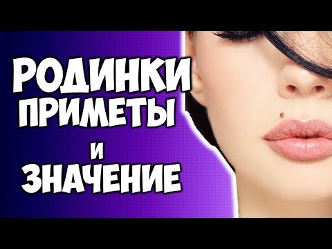 Родинки на руках: приметы и значение Что означают родинки на руках