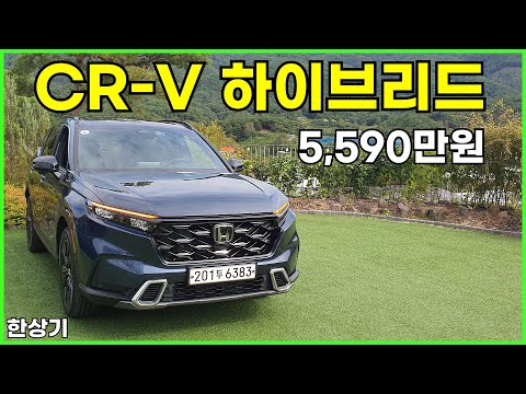 혼다 신형 CR-V 하이브리드 4WD 투어링 시승기, 5,590만원(2024 Honda CR-V Hybrid Test Drive) - 2023.09.25