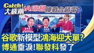 Catch大錢潮 20260605