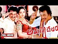 Arunachalam Full Movie Rajinikanth Soundarya Rambha Raghuvaran Skyvideostelugu