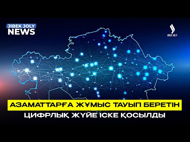 ЖАҢАЛЫҚТАР 11.08.2026