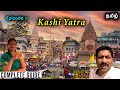 Kasi Yatra Ep 1 - Where to start Kashi Yatra? - Tamil | Cook 'n' Trek