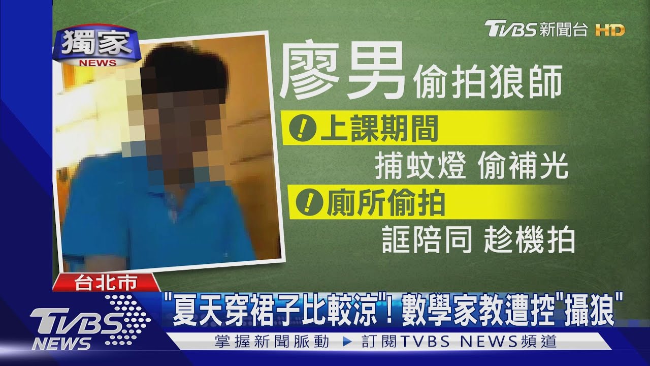 不只上課拍!誆陪上廁所較安全 門外偷錄
