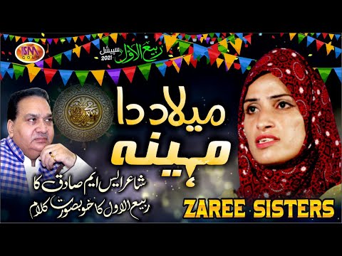 Milad Da Maheena | Milad Seasons Kalam 2021 | Zaree Sisters