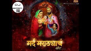 Download lagu Mard marathaych por dj song dilog mix मर्द मराठाची पोर latest mp3 mp3