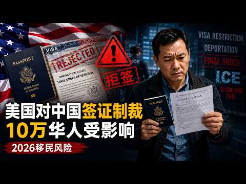 美国将对中国签证制裁?滞留收到180万美元天价罚单!