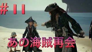 キングダムハーツ3   #11冒険の行く先へ