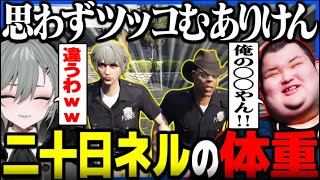 【VCRGTA】ネルの体重暴露!?ネルはありけんの○○?