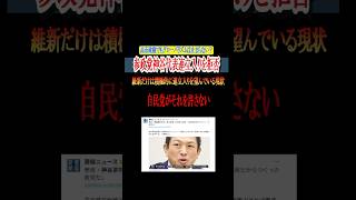 参政党神谷代表連立入りを拒否#shorts #参政党 #神谷宗幣 #自民党 #高市早苗