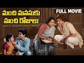 Manchi Manasuku Manchi Rojulu Telugu Full Movie NTR Rajasulochana Rajanala Relangi