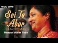 Sei To Abar Indrani Sen Manna Dey Pulak Banerjee Bengali Hit Song Hazaar Moner Bhire