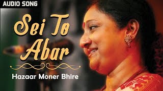 Sei To Abar | Indrani Sen Hit Bengali Song | Bengali Songs 2018 | Atlantis Music Sei To Abar | Indrani Sen Hit Bengali Song | Bengali Songs 2018 | Atlantis Music