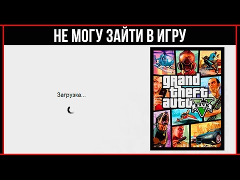 Бесконечная загрузка Social Club. Нет КАПЧИ. Не могу зайти в GTA Online