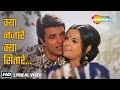 क्या नज़रे क्या सितारे Kya Nazare Kya Sitare Lyrical Jheel Ke 