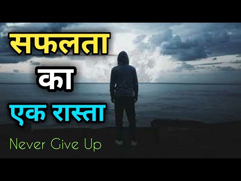 सफलता का एक रास्ता| ✔best motivational video srijan tripathi