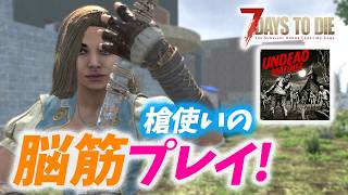 【7 Days to die】3.3.0テスト版！焼き森や砂漠に足を延ばしたい？！｜UNDEAD MATINEE モード