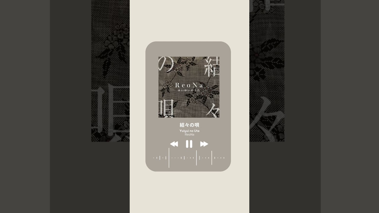 #ReoNa - ♪ #結々の唄