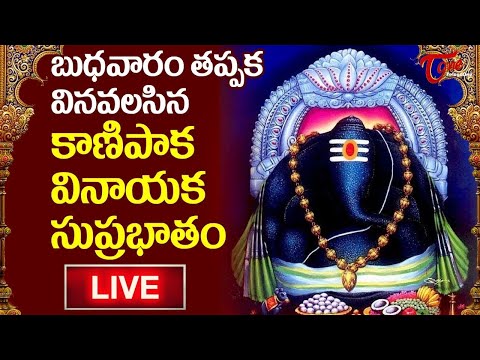 Kanipaka Vinayaka Suprabhatam Live | Lord Ganesha Devotional Songs | BhaktiOne
