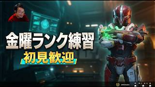 初見歓迎｜金曜日の練習｜HaloInfinite