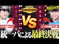 【激闘】視聴者の構築バトル、遂に最終戦！『悪魔的構築』VS『最強ブイズ統一』で頂上決戦！！