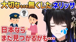 日本でかけがえのないものを無くして悲しむネリッサ【ホロライブ切り抜き/ネリッサ・レイヴンクロフト/ホロライブEN】