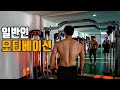 (운동자극)일반인직장인 운동가기 싫을때 동기부여영상-운지기헬스TV(3분밀기루틴/가슴/어깨/삼두운동)