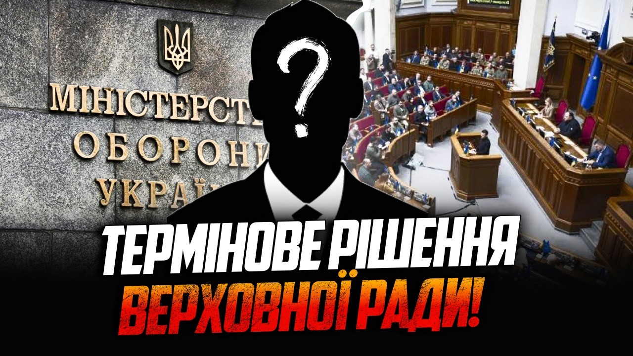 💥ЩОЙНО! Рада призначила НОВОГО міністра оборони! Несподіваний поворот шоку