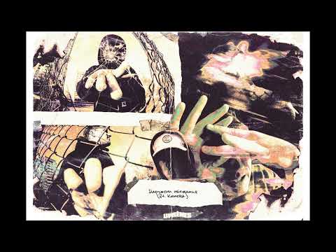 SFONK ft. KEMERA - Нарушени обещания (prod. by VLG & ITRAK)