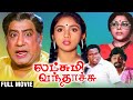 லட்சுமி வந்தாச்சு Full Movie Sivaji Ganesan Padmini Revathi Lakshmi 
