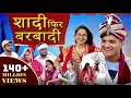 Shaadi Phir Barbaadi The Mridul Pragati Nitin