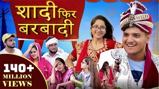 Shaadi Phir Barbaadi | the mridul | pragati | Nitin | DOWNLOAD THIS VIDEO IN MP3, M4A, WEBM, MP4, 3GP ETC