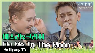 Crush (크러쉬) &amp; Lee So Ra (이소라) - Fly Me To The Moon | Begin Again Korea (비긴어게인 코리아)