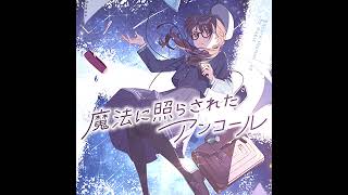 Cover art for CHUNITHM】魔法に照らされたアンコール