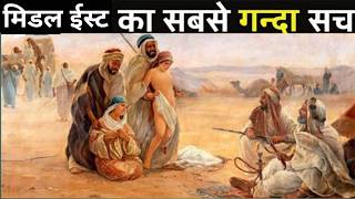 मिडल ईस्ट का इतिहास आपका दिमाग घुमा देगा | Why there is always War in Middle East? | Middle East