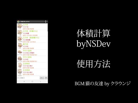 VolumeCalculatorPro byNSDev Video